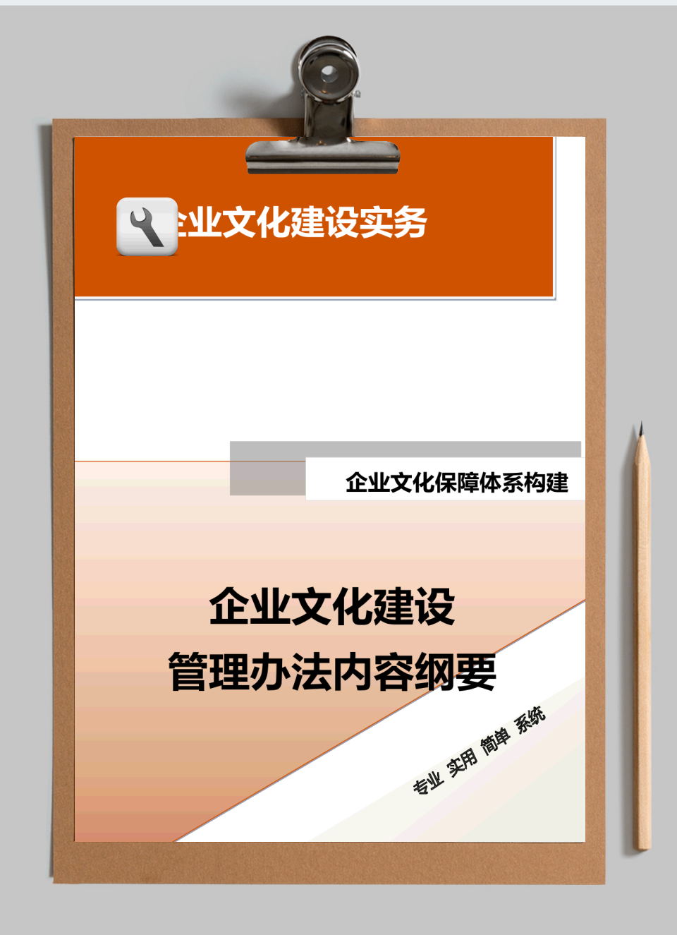 企业文化建设管理办法内容纲要