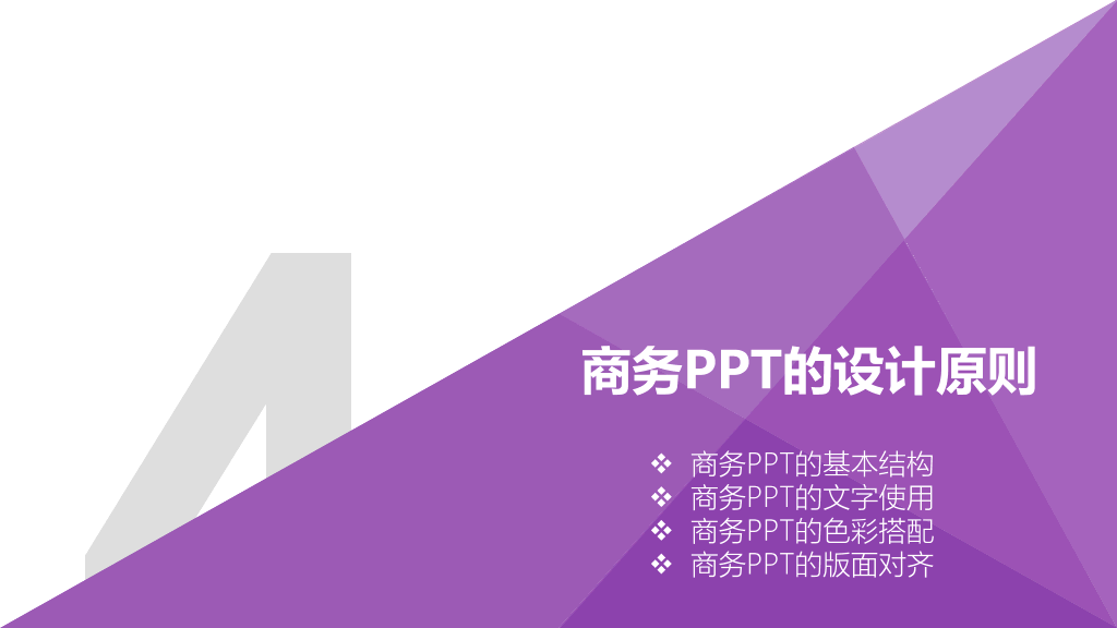 万能通用幻灯片模板下载