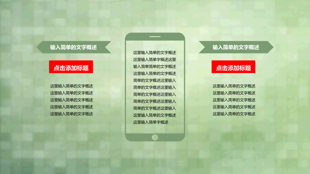 简约清新多用途通用PPT模板