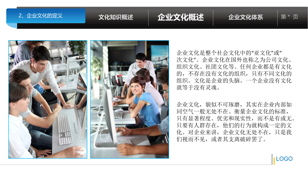 企业文化培训PPT课件