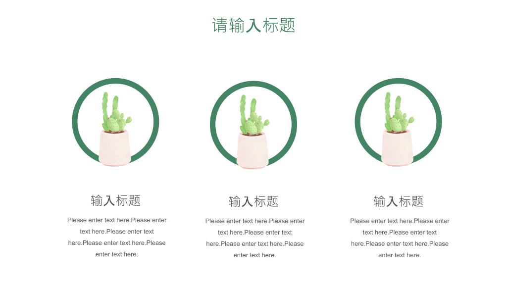 简约清新水彩仙人掌PPT模板
