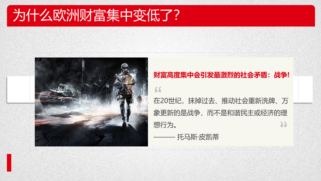 《21世纪资本论》PPT读书笔记