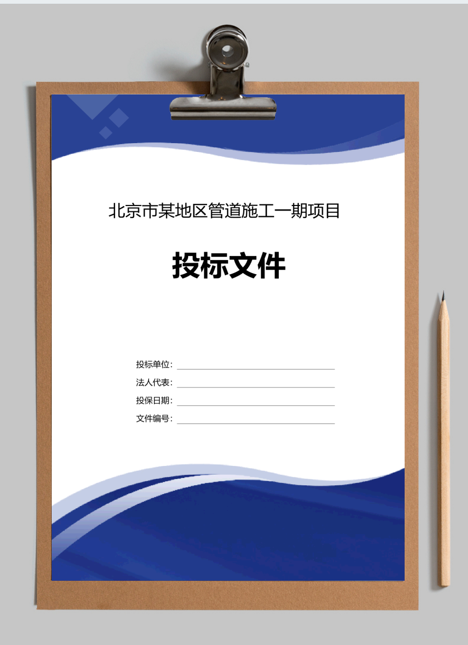 投标文件封面设计模板