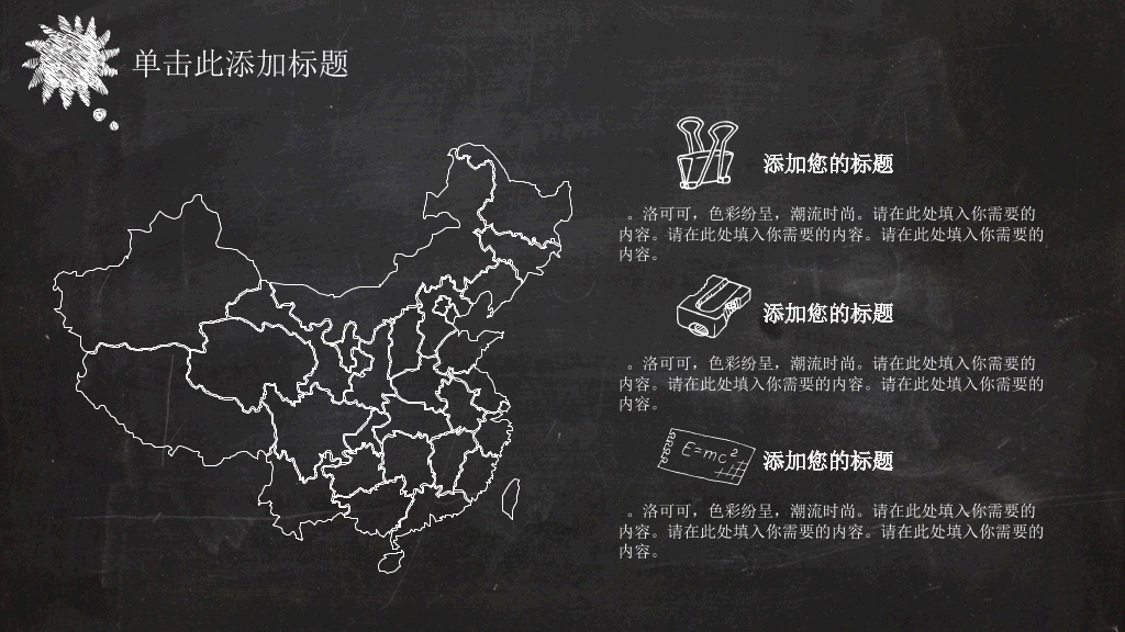 创意卡通黑板粉笔字PPT模板