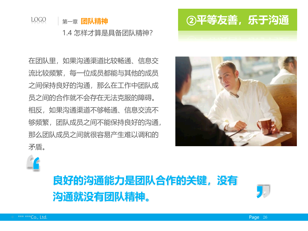 团队精神及忠诚度培训PPT模板