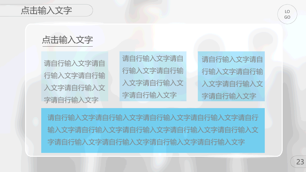 精美毛玻璃效果商务PPT模板