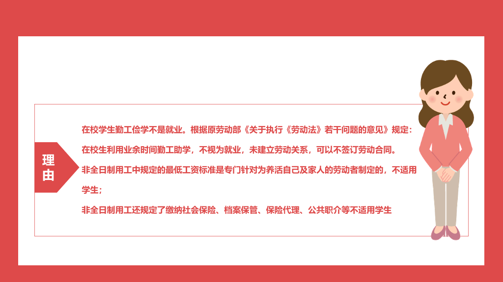 劳动法普法宣传PPT模板