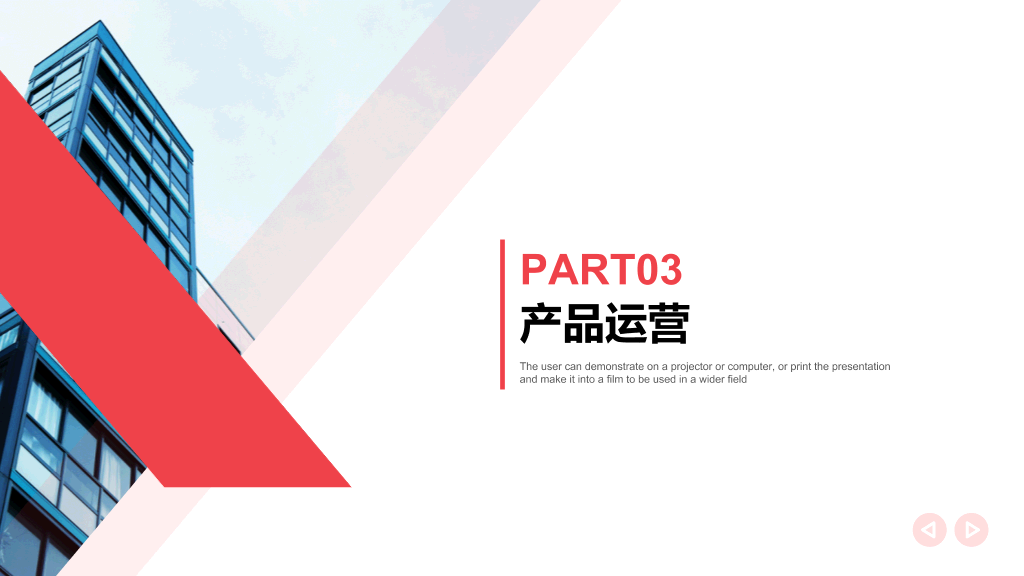 红条招商商业计划书PPT模板