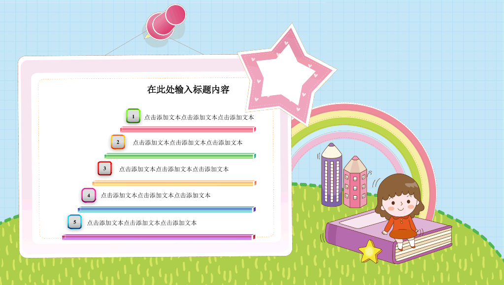 可爱欢乐卡通儿童PPT模板