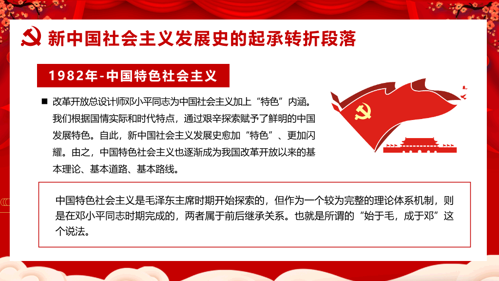 四史学习社会主义发展史PPT模板