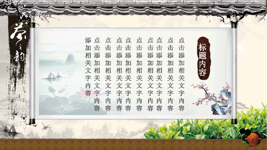 茶壶紫砂壶茶文化PPT模板