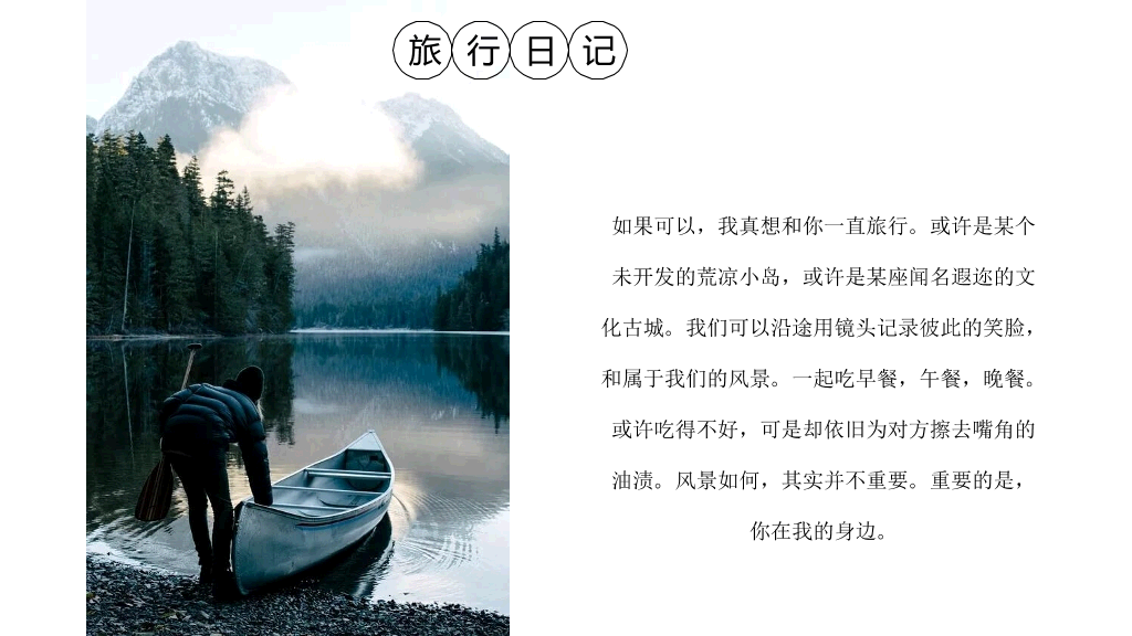 旅行照片图片画册PPT模板