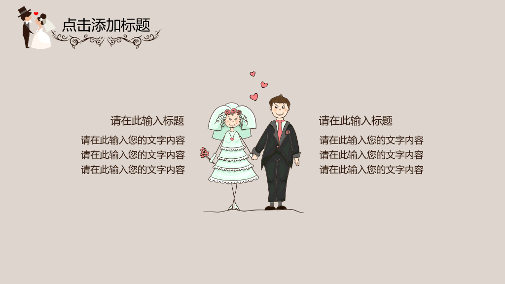 可爱卡通婚礼结婚主题PPT模板