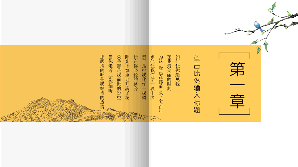 文艺范图文排版图集PPT模板