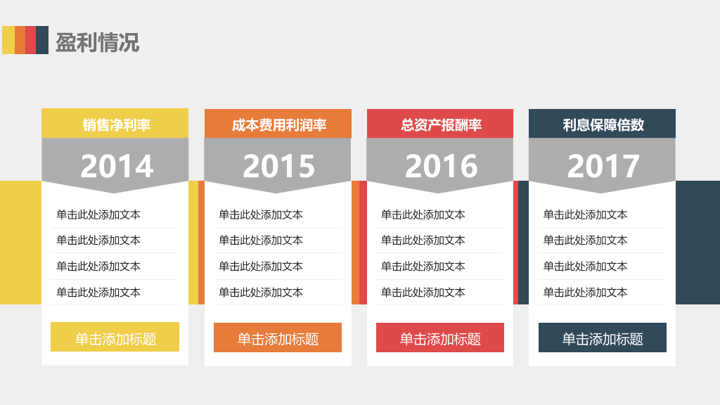 加盟连锁经营招商PPT模板