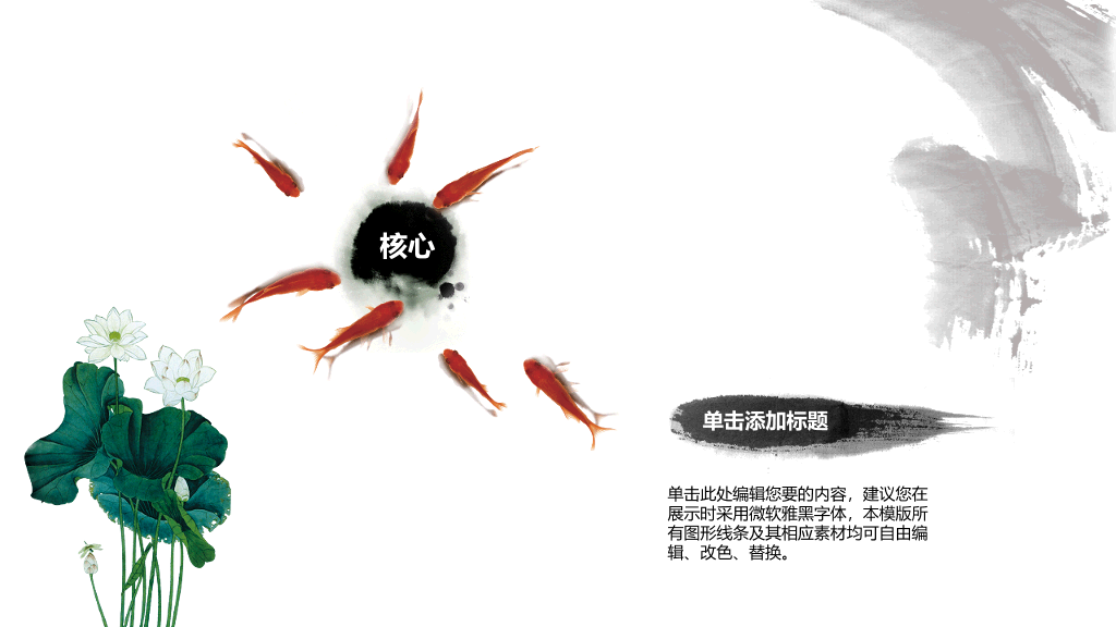 淡雅古典水墨中国风PPT模板