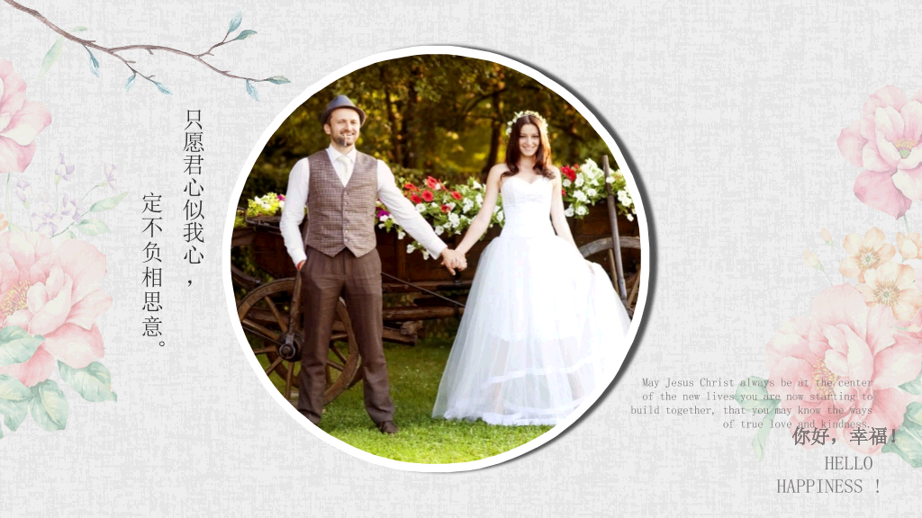 我们结婚啦婚礼相册PPT模板