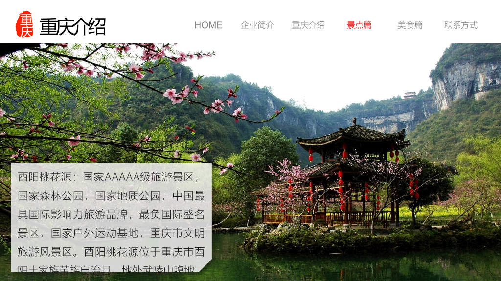 重庆景点美食旅游攻略PPT模板