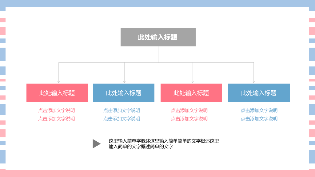 适合女生使用清新彩条PPT模板