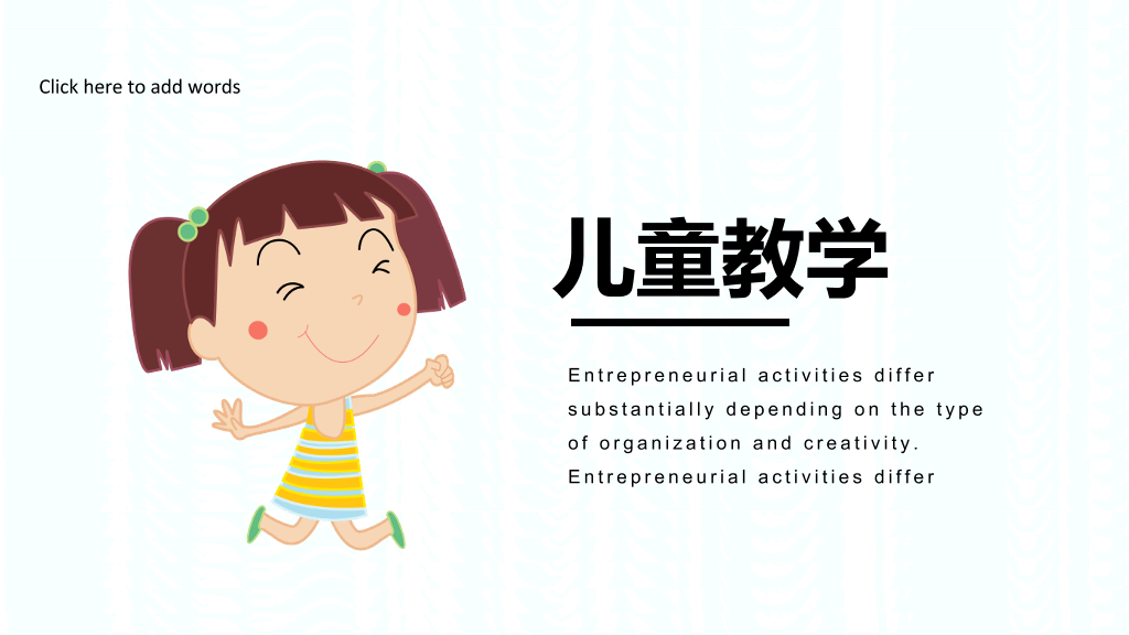 可爱卡通儿童节快乐PPT模板