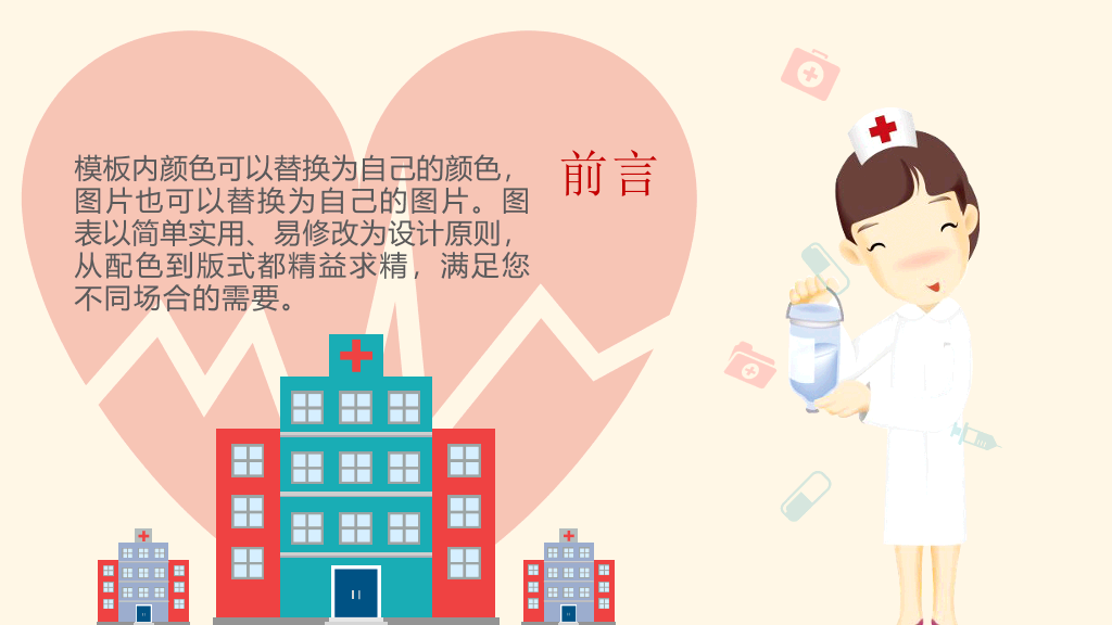 可爱卡通医疗护理PPT模板