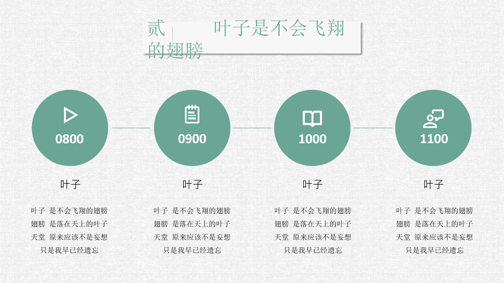 清新文艺森系叶子PPT模板