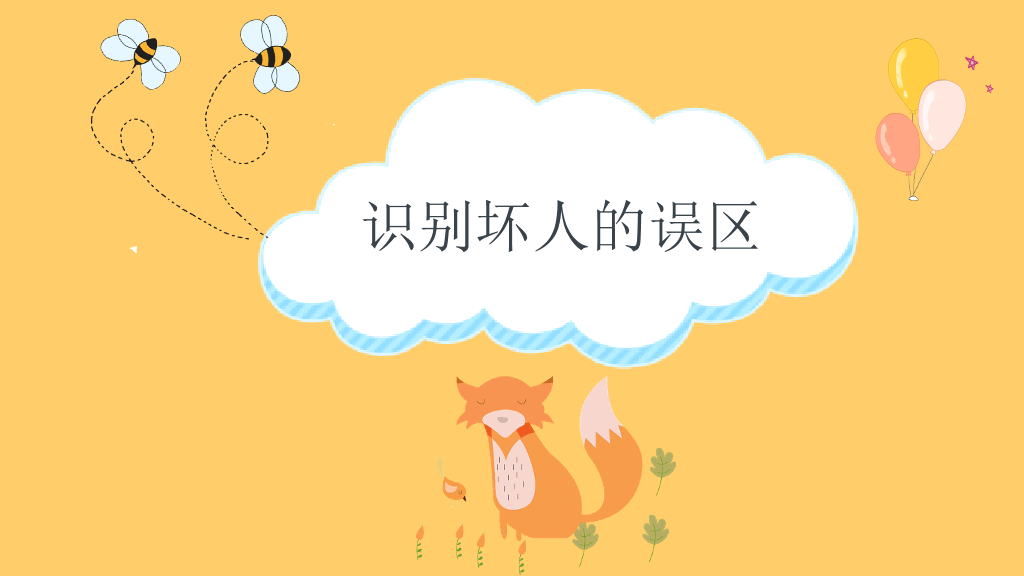防拐骗安全教育班会PPT模板