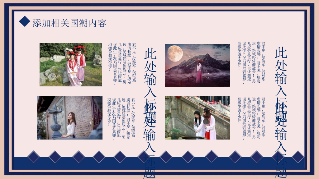 复古创意国潮民国风PPT模板