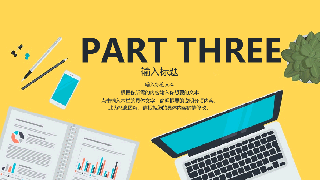 创意矢量扁平化商务PPT模板