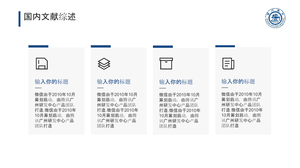 极简蓝色毕业论文答辩PPT模板