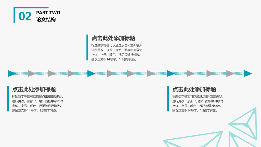 简约通用论文答辩PPT模板
