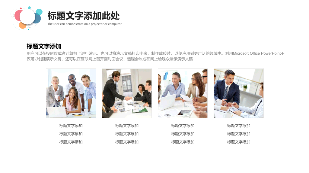 简约通用彩色泡泡PPT模板
