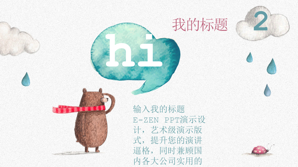 插画风卡通兔子小动物PPT模板
