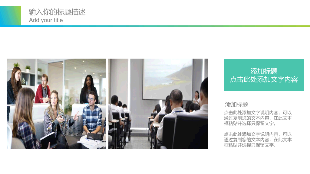 清新蓝绿渐变通用PPT模板