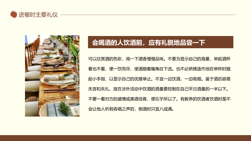 中西方餐桌礼仪培训PPT模板