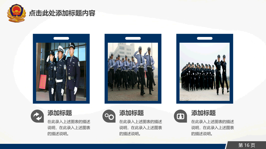 动态派出所公安警察PPT模板