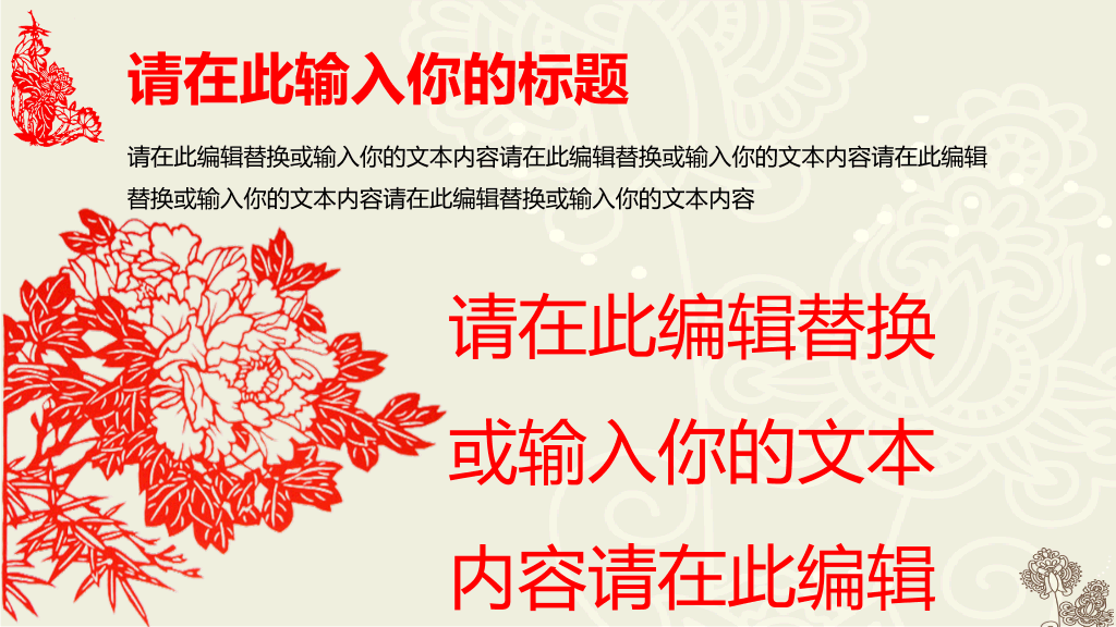 创意文化剪纸中国风PPT模板