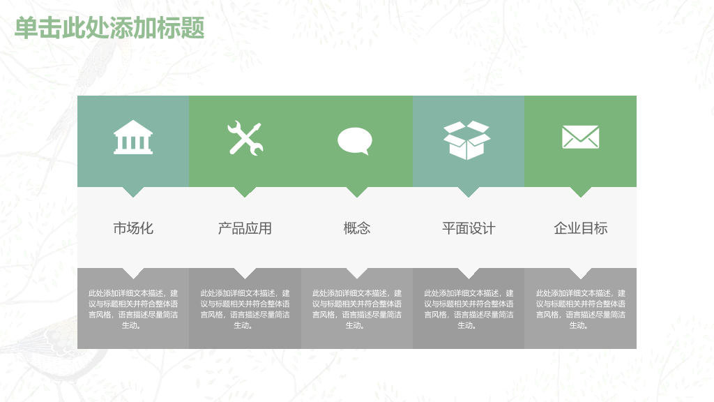 清新文艺范小鸟PPT模板