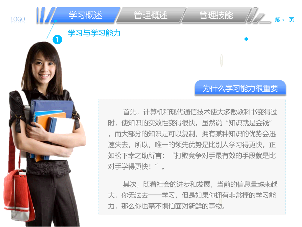 中层经理该学哪些管理PPT