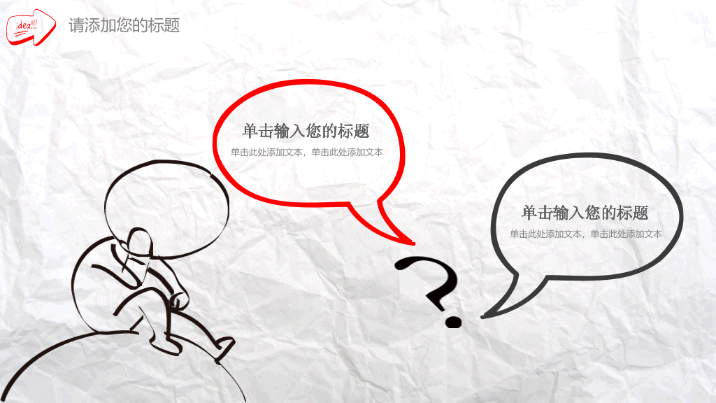 褶皱纸张创意手绘PPT模板