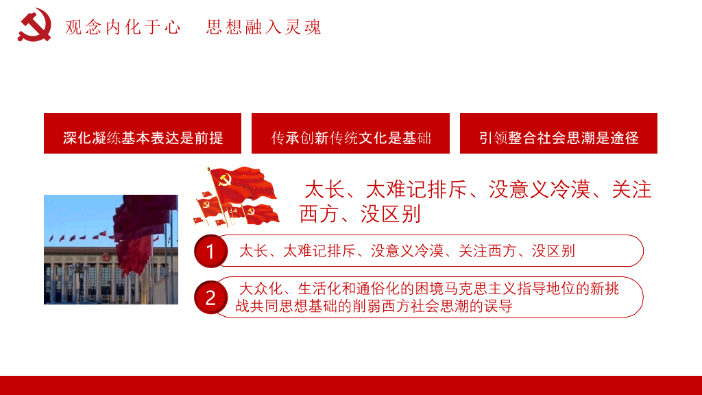 社会主义核心价值观教育PPT模板