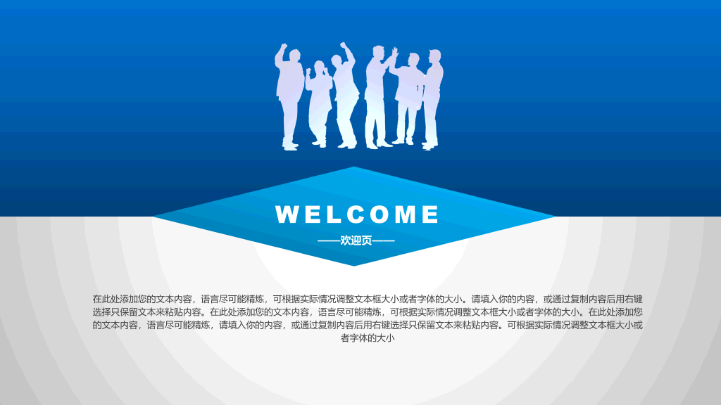 大气商务公司简介PPT模板