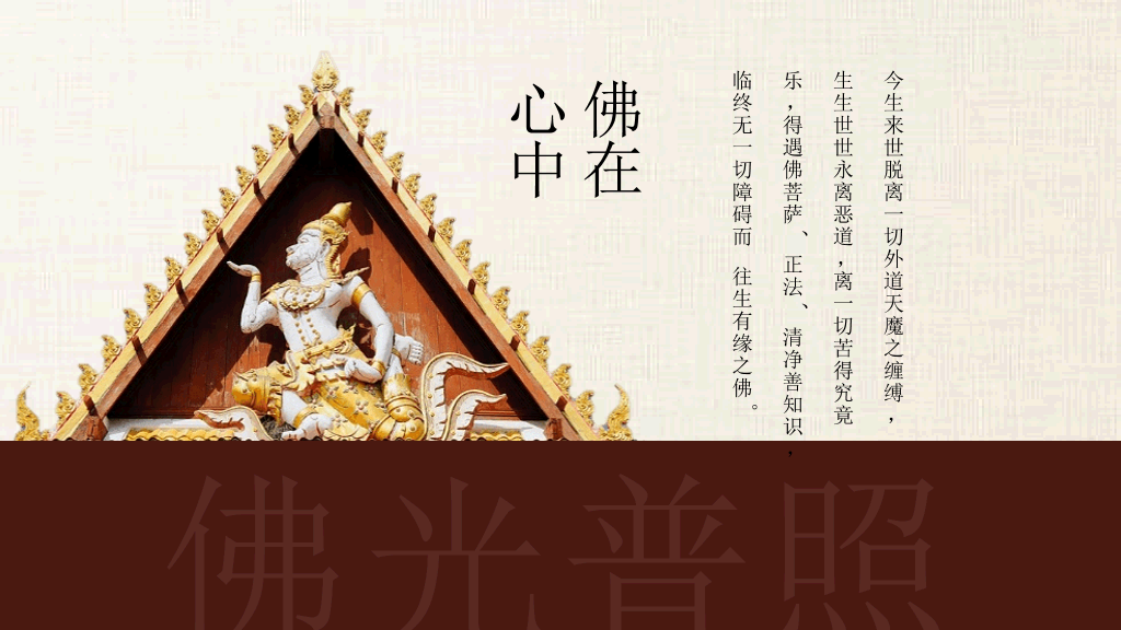 佛学佛教佛法知识介绍PPT模板