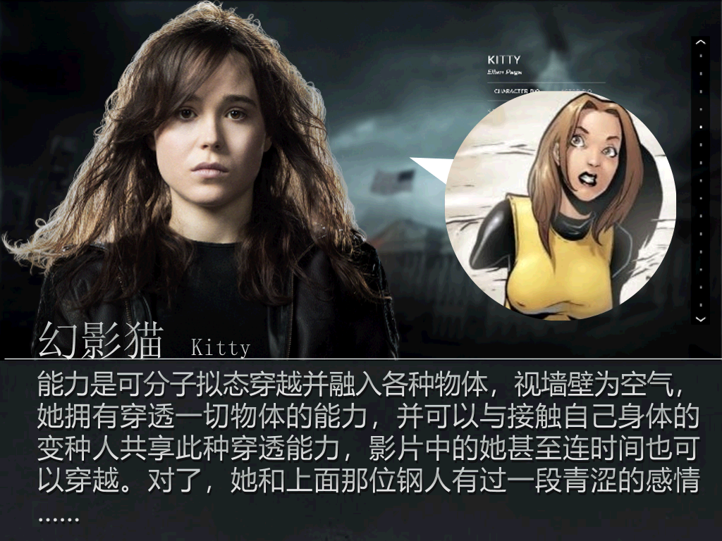 你可能不知道的X战警PPT