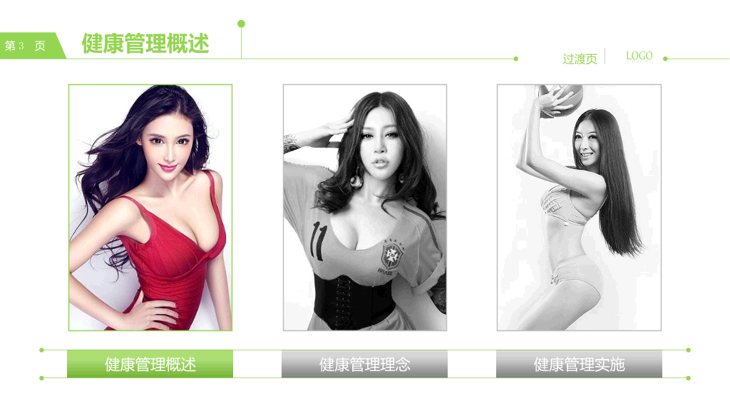 健康管理知识培训PPT课件
