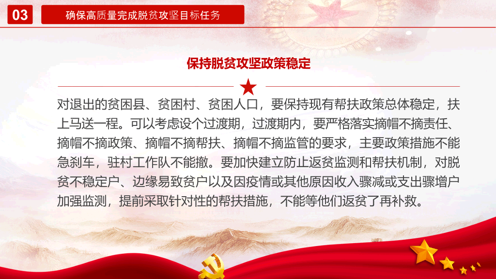 打赢脱贫攻坚战PPT模板