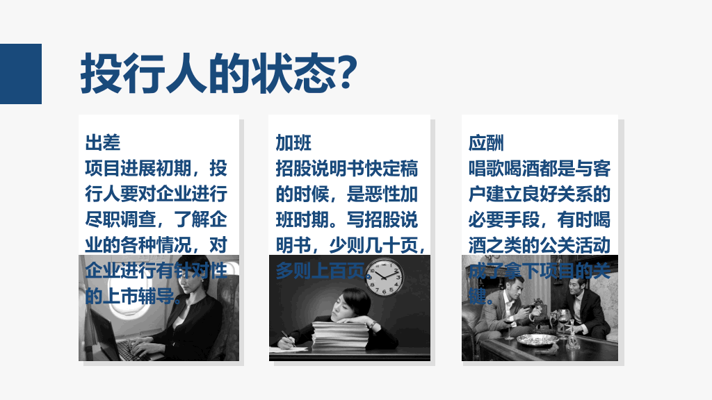 《亲历投行》PPT读书笔记