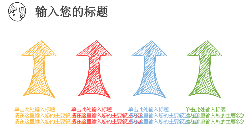 创意彩色手绘论文答辩PPT模板