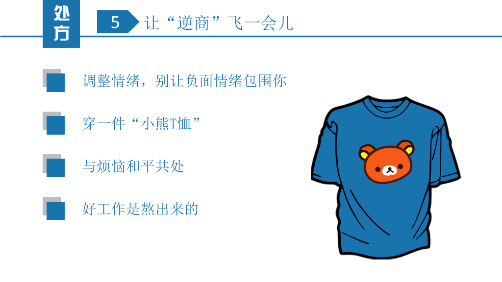 拼的是现在比的是将来PPT