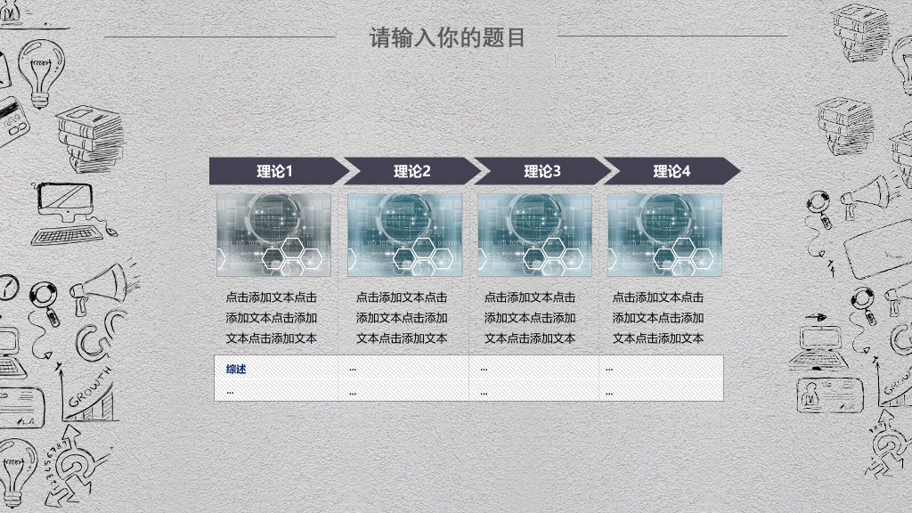 互联网网络大数据PPT模板